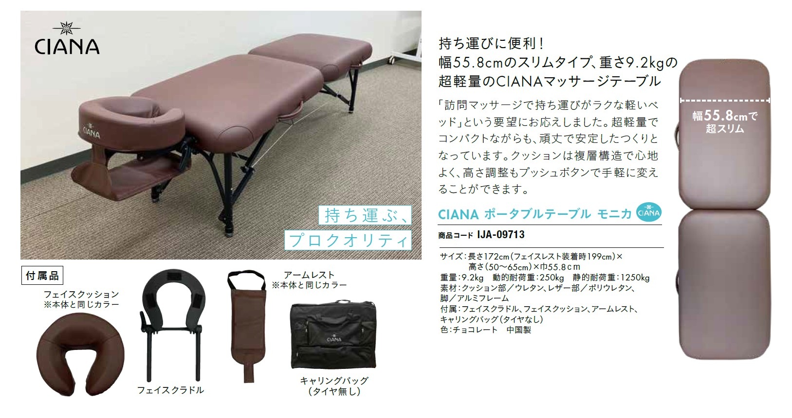 CIANAポータブルテーブルモニカ CIANA ポータブルテーブル モニカ ｜ 医道の日本社(公式ショッピング